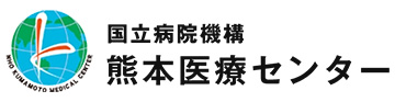 国立病院機構 熊本医療センター