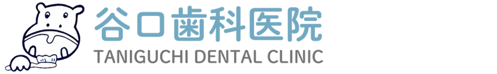 谷口歯科医院